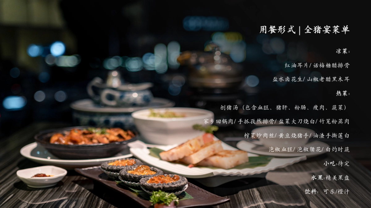 2024全猪团拜宴·欢喜迎龙年杀猪宴私宴家宴活动方案_第10页