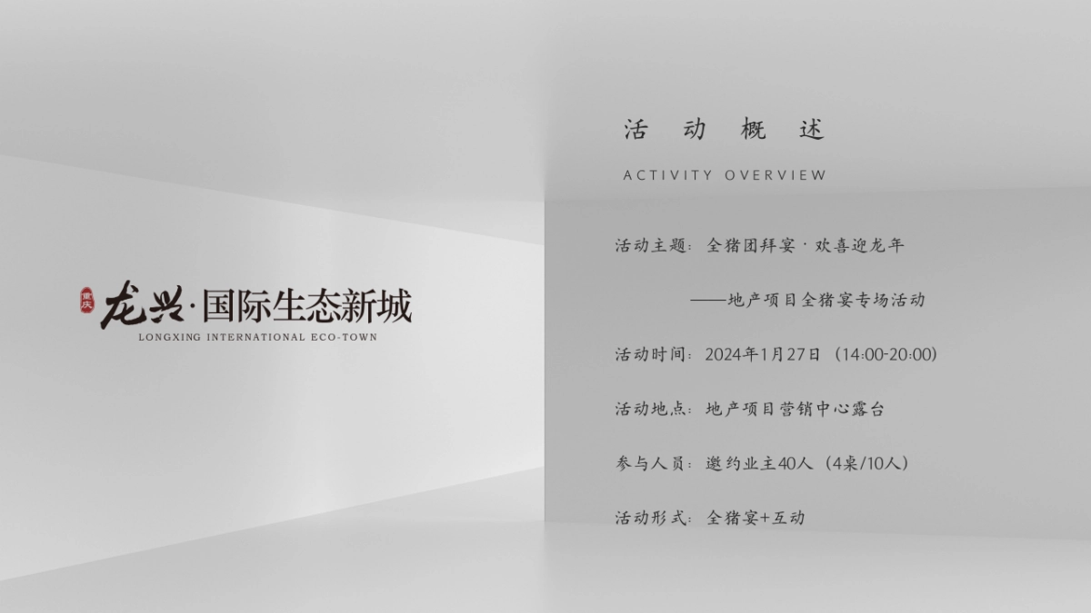 2024全猪团拜宴·欢喜迎龙年杀猪宴私宴家宴活动方案_第3页