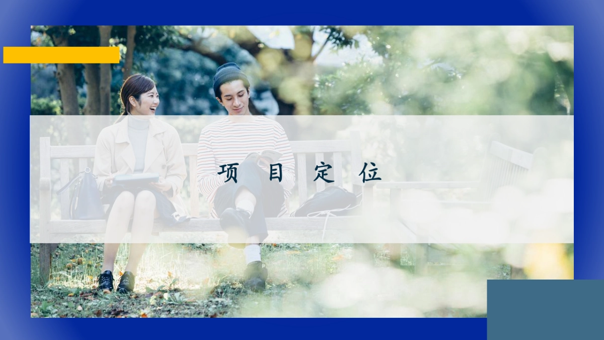 2024三水集·稻田书香乡村营地文旅项目田野生活方式集运营策划方案_第4页