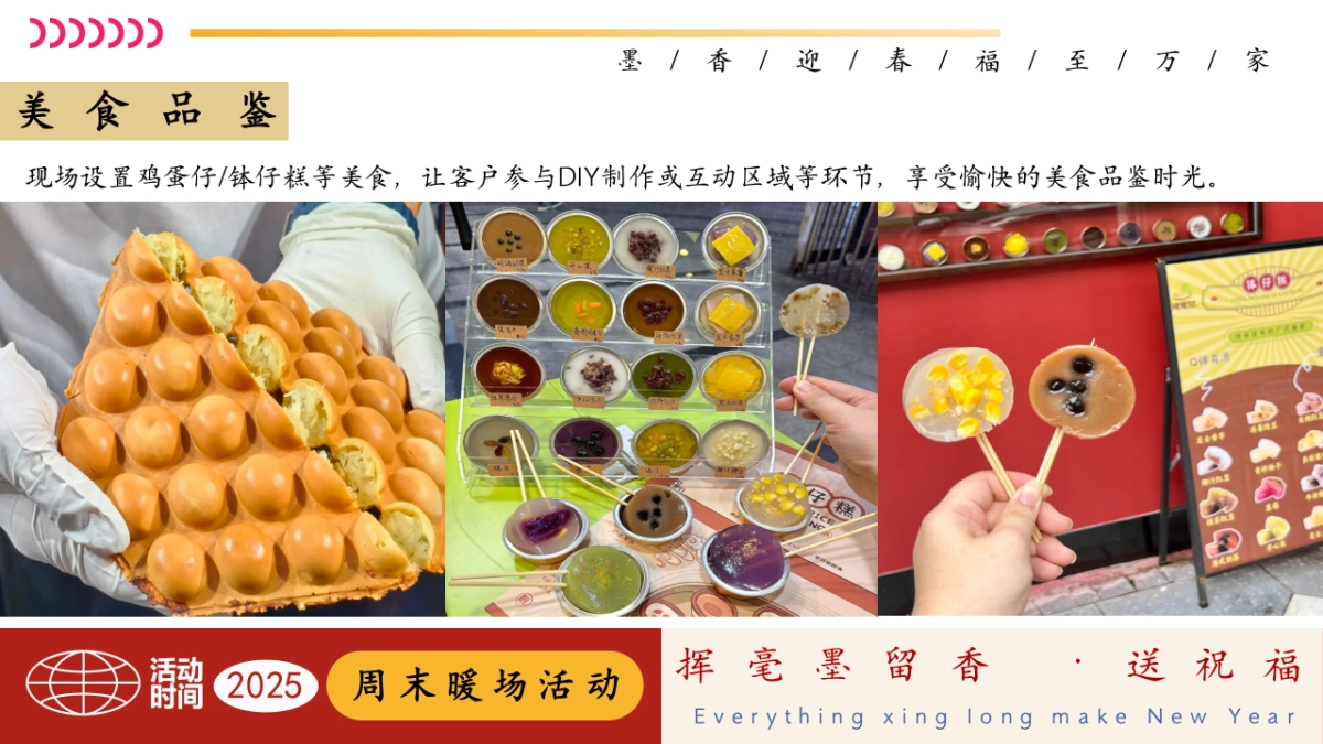 2025「挥亳墨留香 送祝福」新春书法家写对联挥春活动策划方案_第10页