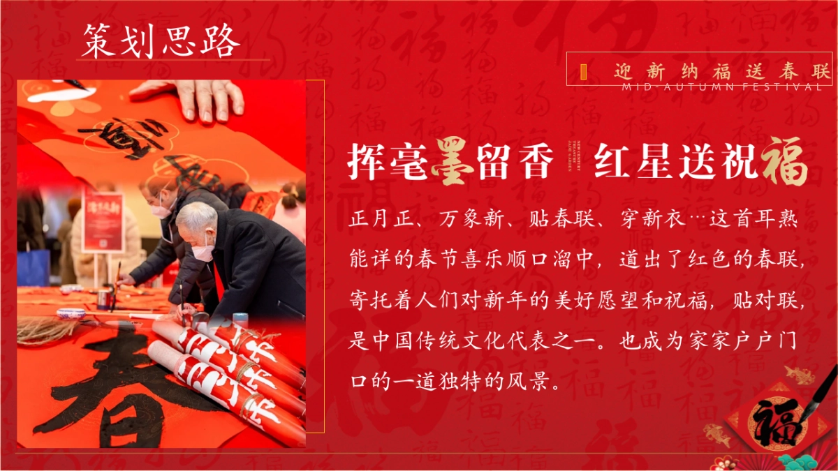 2025「挥亳墨留香 送祝福」新春书法家写对联挥春活动策划方案_第3页