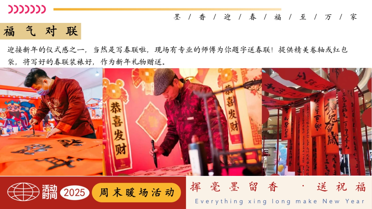 2025「挥亳墨留香 送祝福」新春书法家写对联挥春活动策划方案_第7页