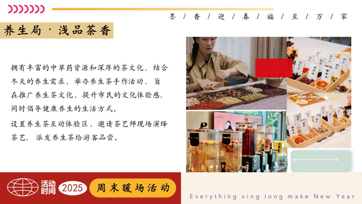 2025「挥亳墨留香 送祝福」新春书法家写对联挥春活动策划方案_第8页