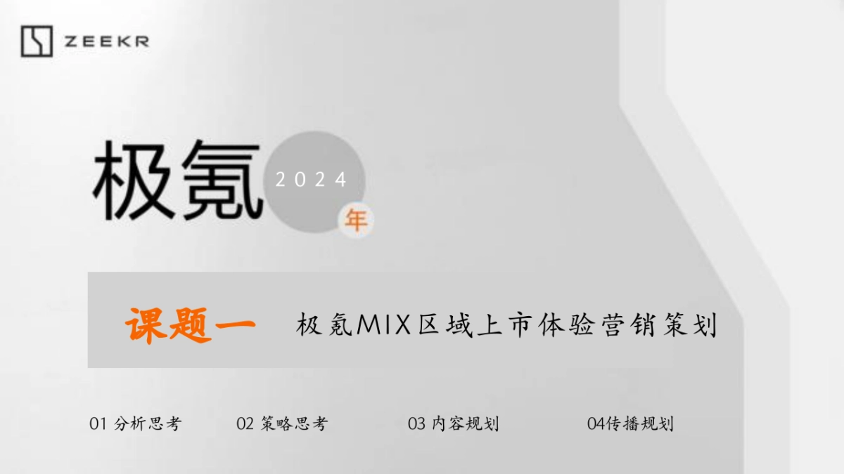 2025极氪汽车2024年-2025年区域活动代理招标项目技术标_第2页