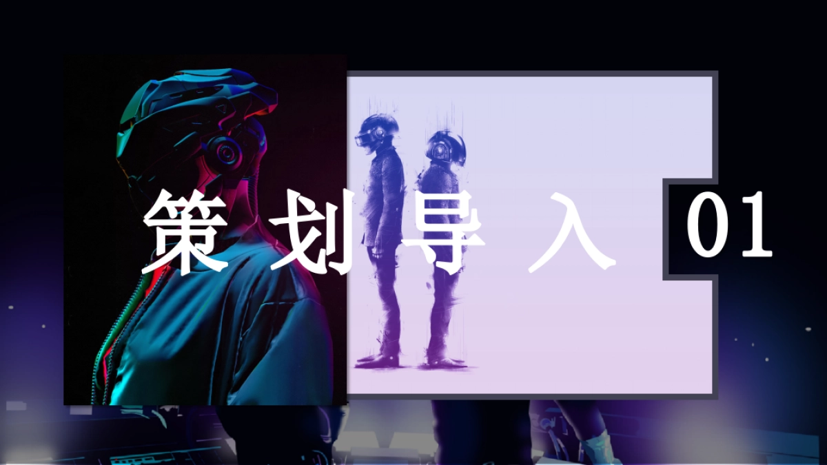 2025企业潮流电音年会颁奖盛典「潮流无限 电力十足主题」活动策划方案_第5页
