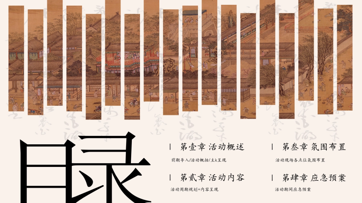 2025文旅项目新年穿越之旅「宋韵 中国年主题」活动策划方案_第2页