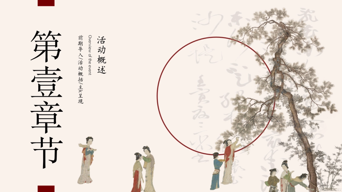 2025文旅项目新年穿越之旅「宋韵 中国年主题」活动策划方案_第3页