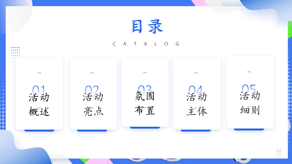 2025五一劳动节佛系生活节青年游园会主题活动方案_第2页