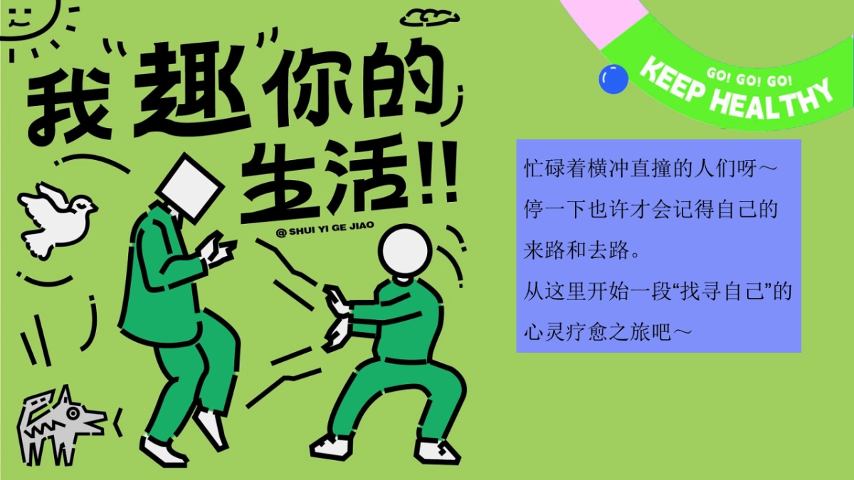 2025五一劳动节佛系生活节青年游园会主题活动方案_第3页