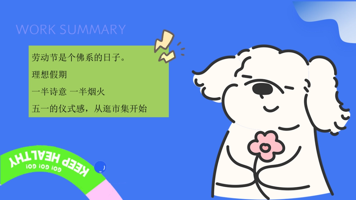 2025五一劳动节佛系生活节青年游园会主题活动方案_第4页