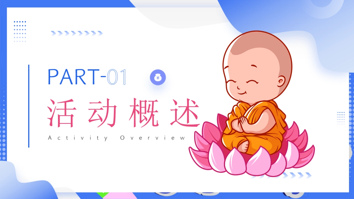 2025五一劳动节佛系生活节青年游园会主题活动方案_第5页