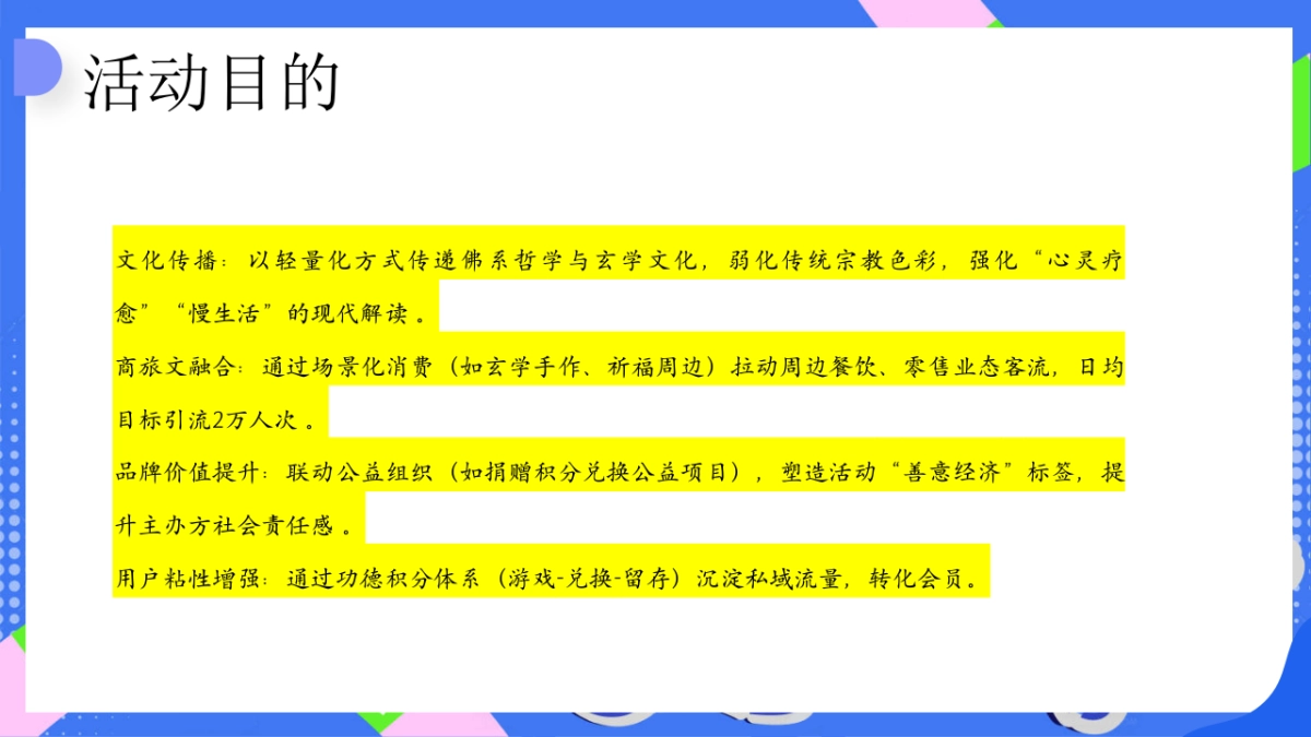 2025五一劳动节佛系生活节青年游园会主题活动方案_第7页