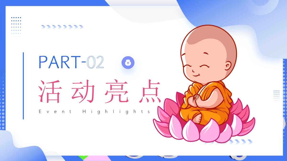 2025五一劳动节佛系生活节青年游园会主题活动方案_第8页