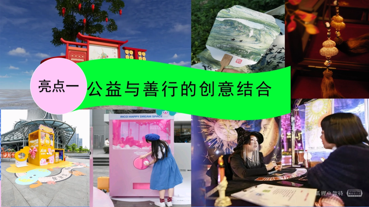 2025五一劳动节佛系生活节青年游园会主题活动方案_第9页