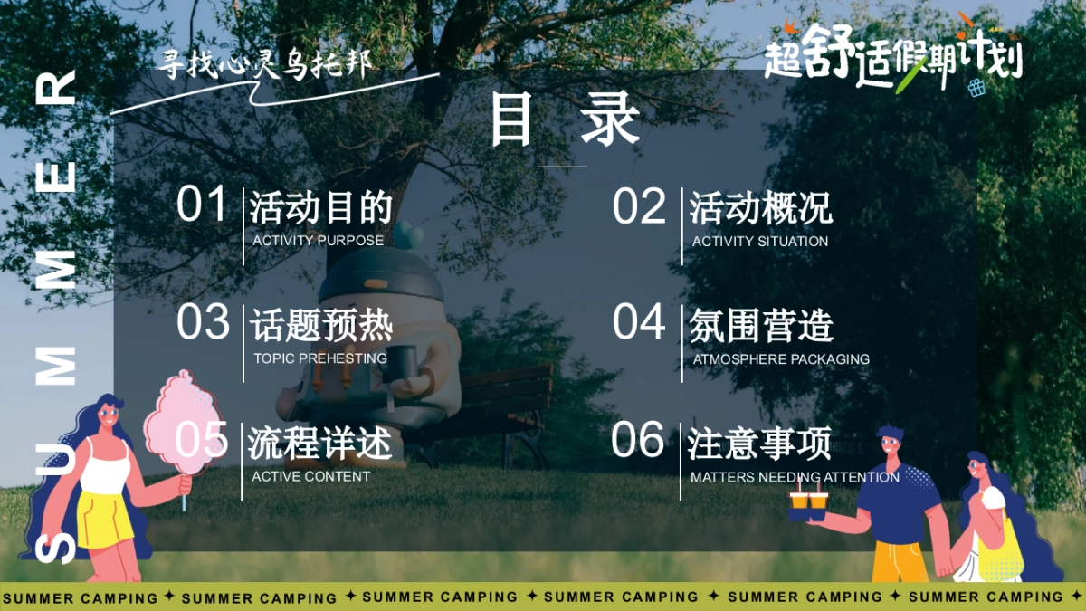 2025五一小长假城市出逃露营市集「初夏越野限定主题」活动策划方案_第4页