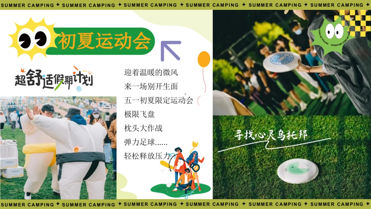 2025五一小长假城市出逃露营市集「初夏越野限定主题」活动策划方案_第7页