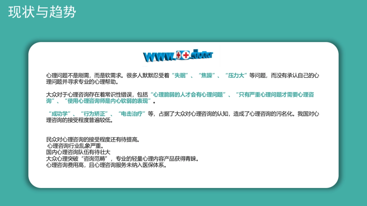 三甲医院精神科短视频运营规划案_第5页
