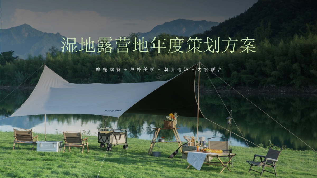 湿地露营年度活动方案PPT_第1页