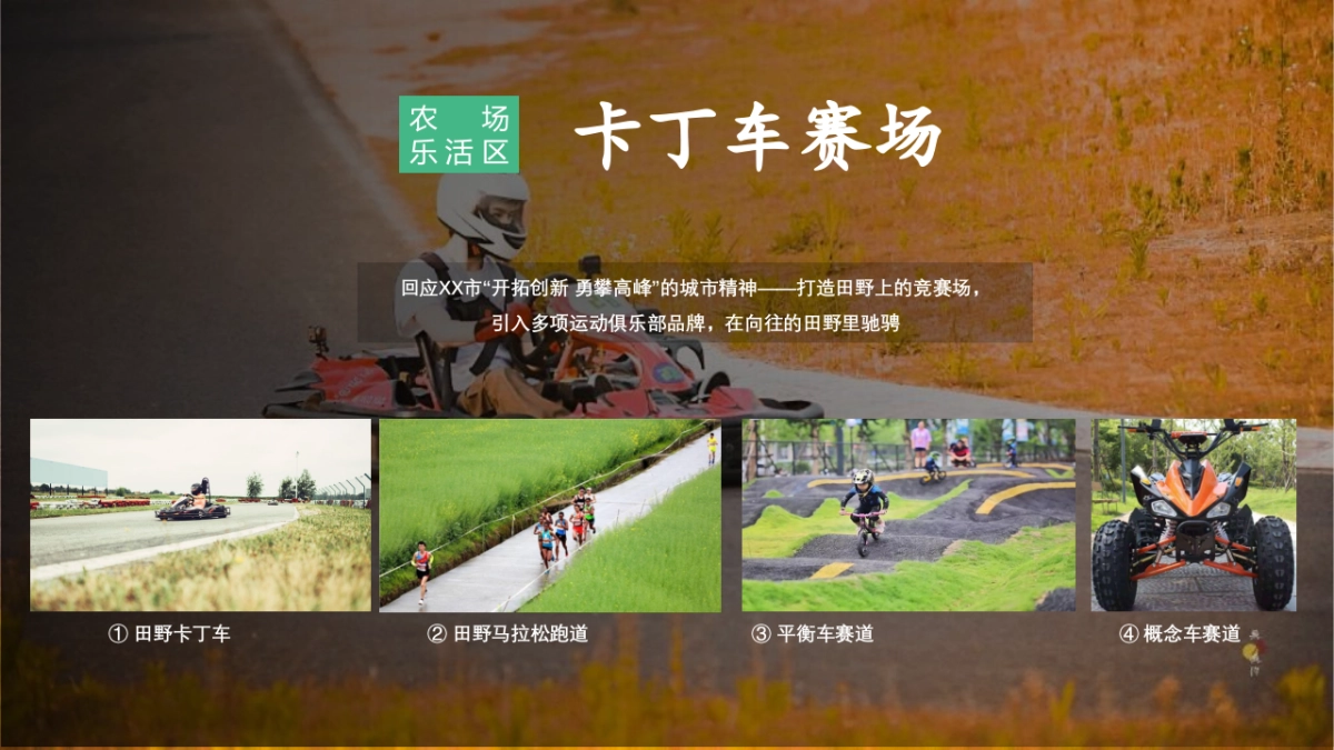 湿地露营年度活动方案PPT_第10页