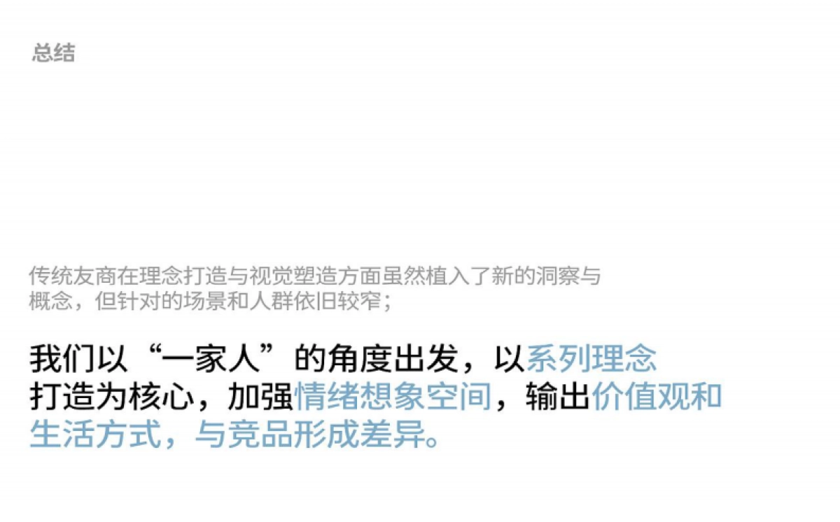 2023安莉芳内衣品牌-满分一家人品牌超级策略全案_第8页