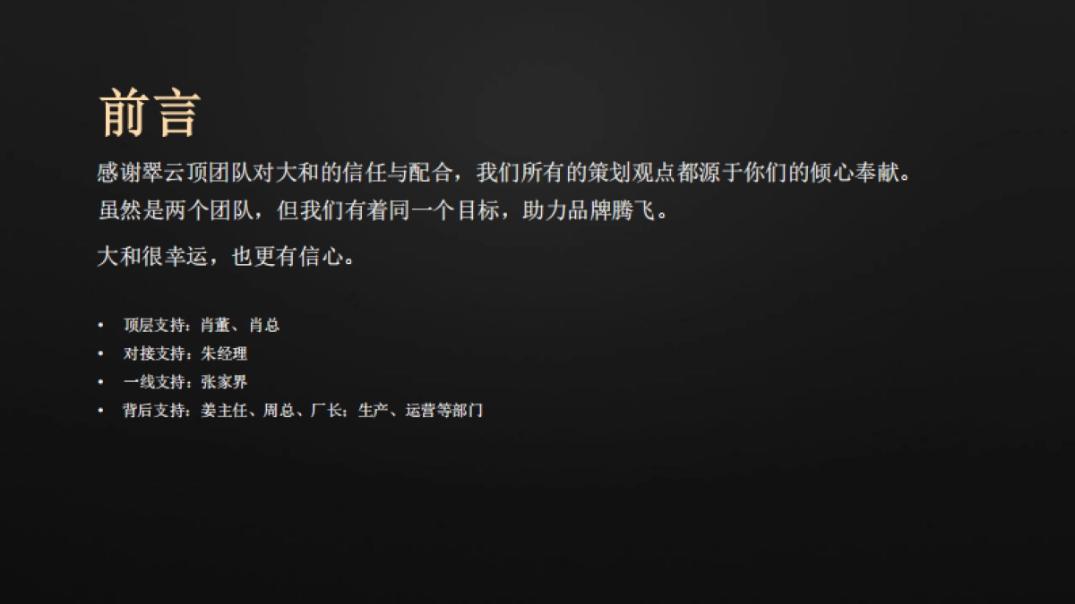 2023翠云顶茶品牌战略定位升级全案_第3页