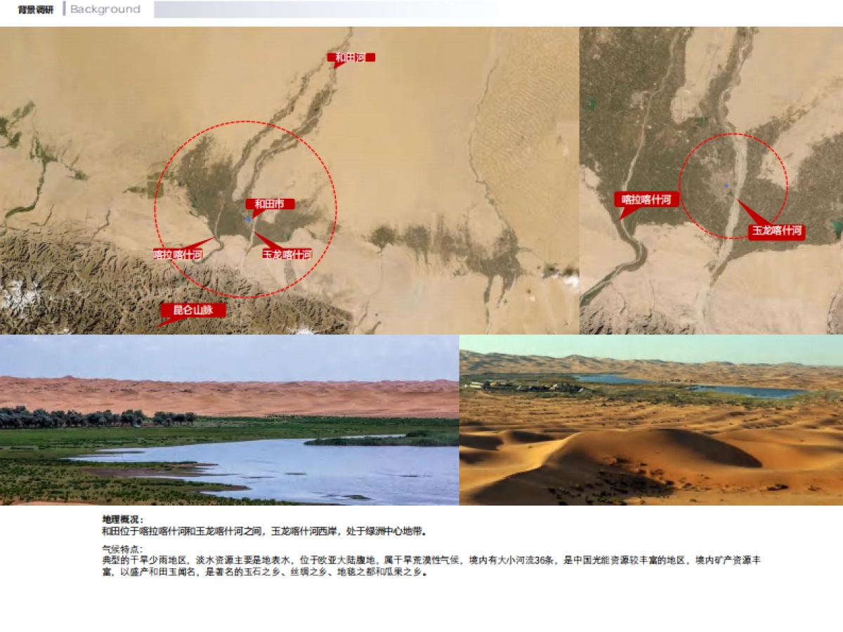 2023和田游客文化中心设计规划案方案_第3页