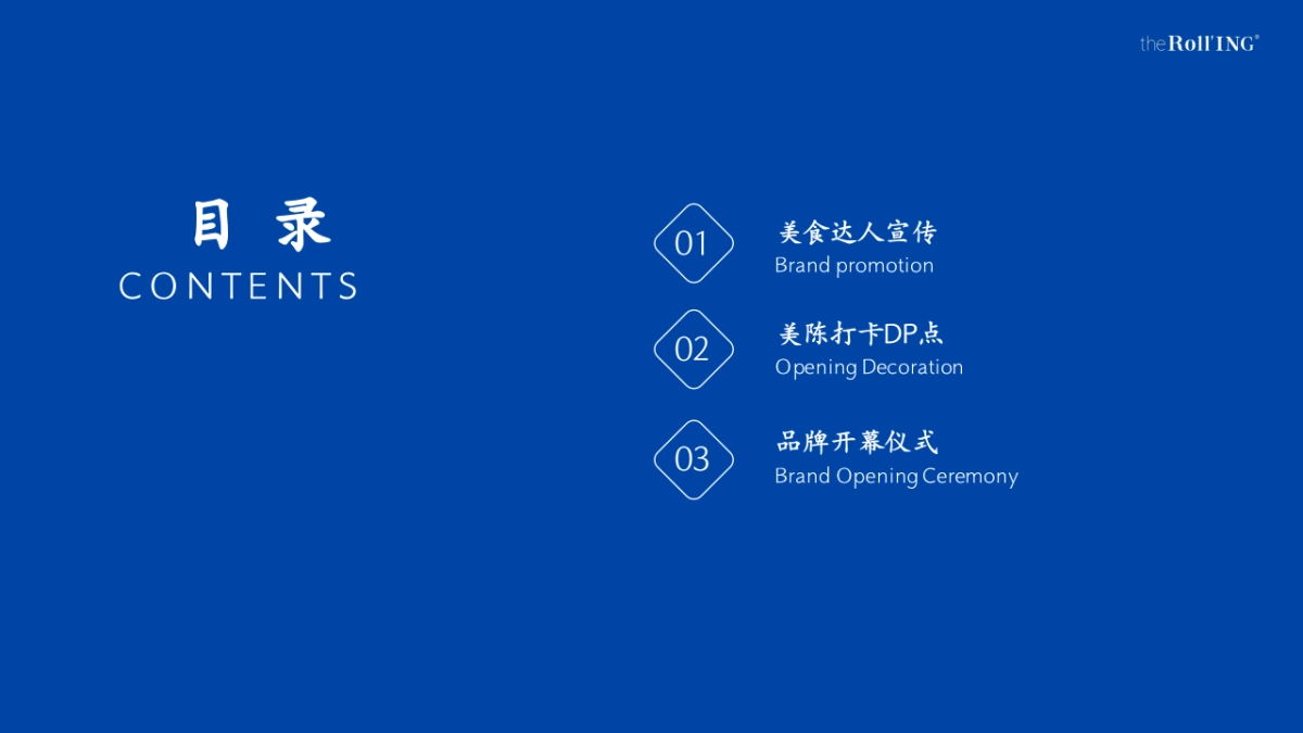 2024手工瑞士卷长春首店开业活动策划案_第2页