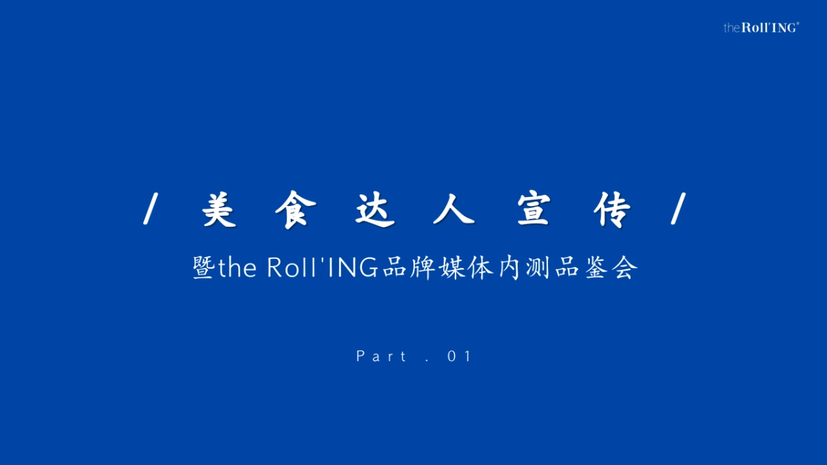 2024手工瑞士卷长春首店开业活动策划案_第3页