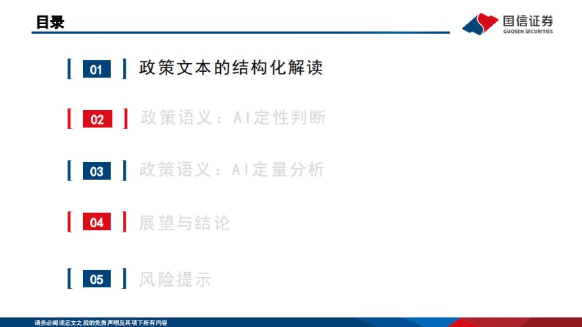 AI赋能资产配置：乘风DeepSeek理解货币政策取向-国信证券_第3页