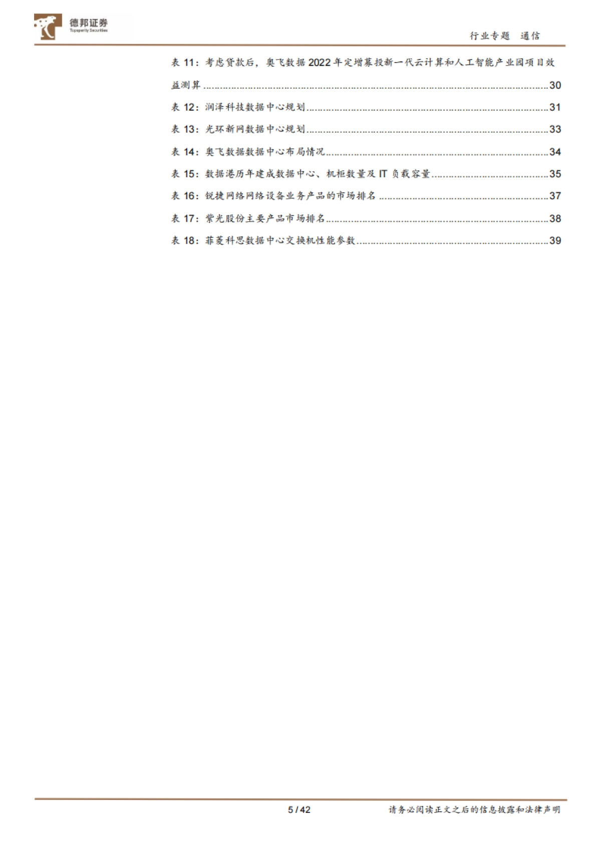 DeepSeek加速国产算力链形成闭环,价值网络有望井喷_第5页