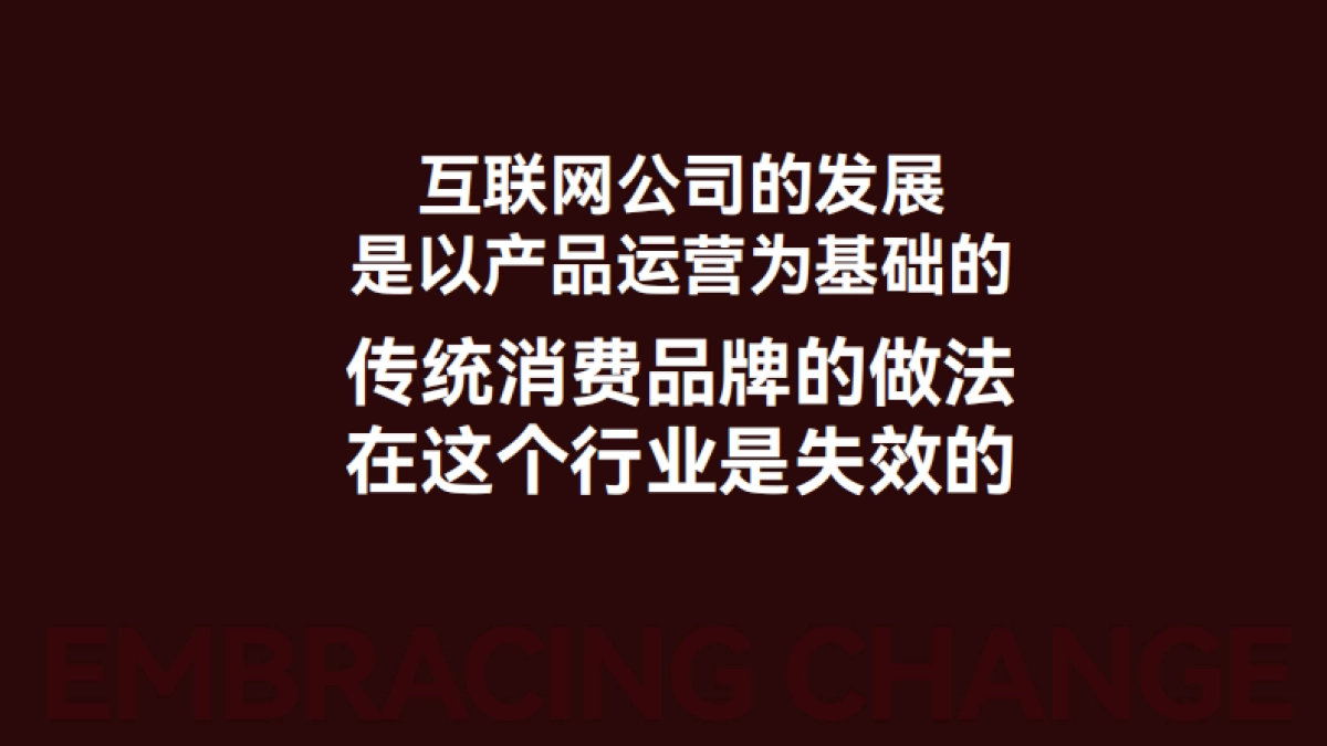 【小马宋年度演讲】营销的变与不变_第10页