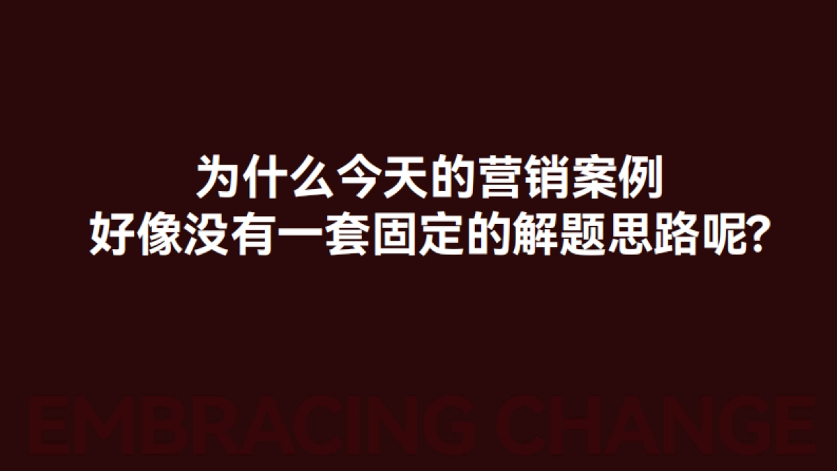 【小马宋年度演讲】营销的变与不变_第4页