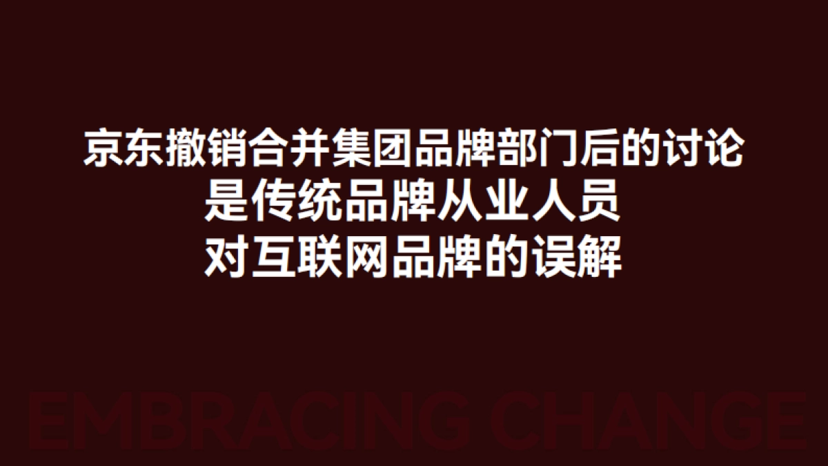 【小马宋年度演讲】营销的变与不变_第9页
