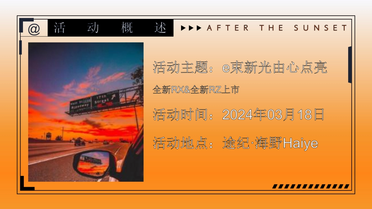 2024雷克萨斯全新RX&全新RZ汽车上市交付仪式活动策划方案_第10页