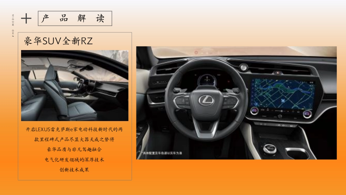 2024雷克萨斯全新RX&全新RZ汽车上市交付仪式活动策划方案_第7页