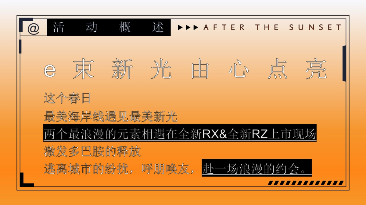 2024雷克萨斯全新RX&全新RZ汽车上市交付仪式活动策划方案_第9页