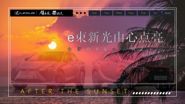 2024雷克萨斯全新RX&全新RZ汽车上市交付仪式活动策划方案