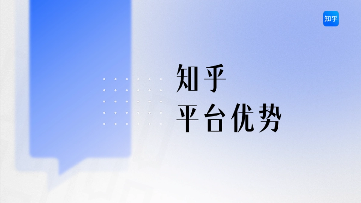 2025知乎平台营销通案_第5页