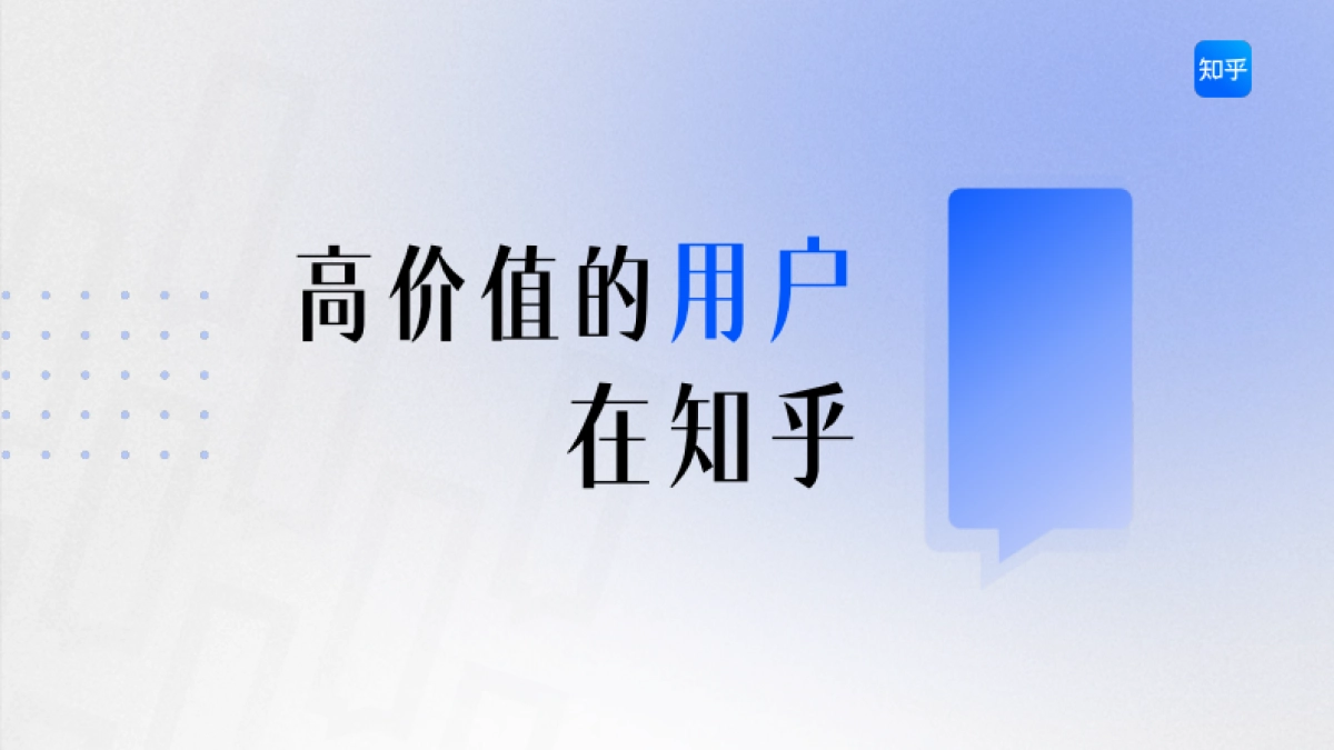 2025知乎平台营销通案_第8页