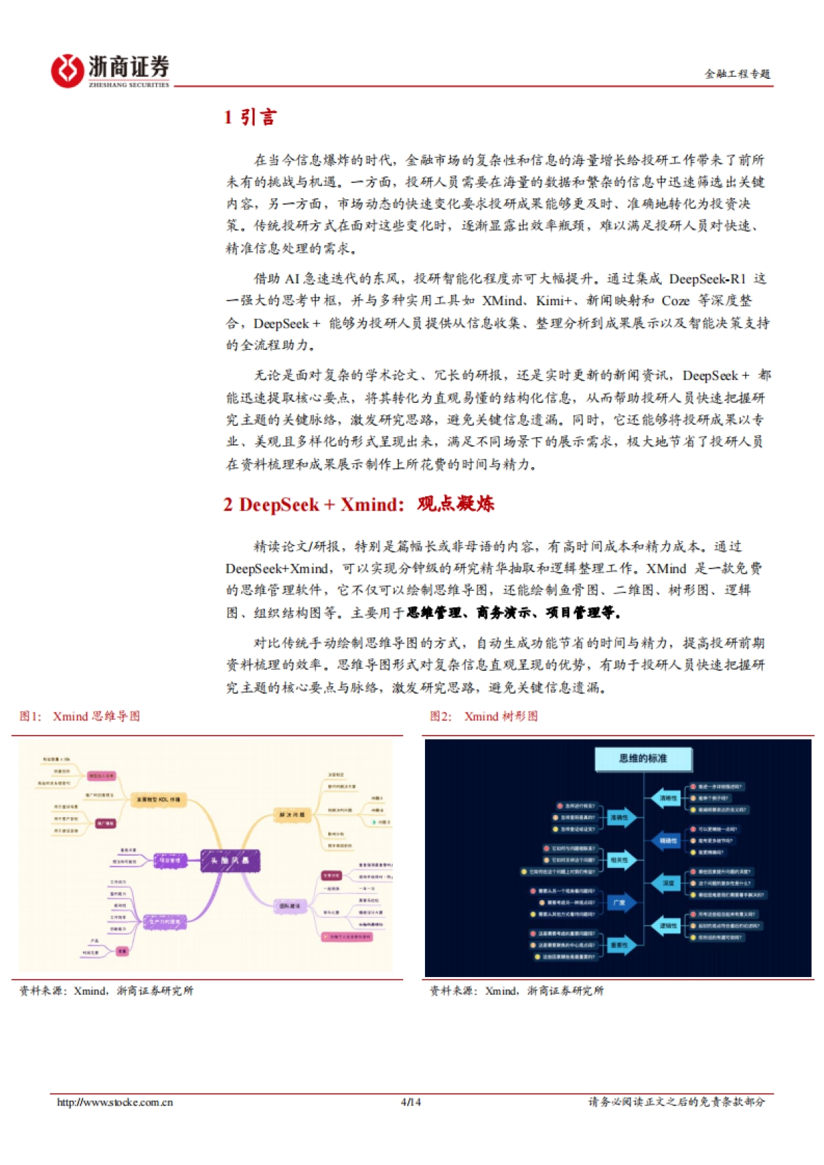 DeepSeek投资应用系列：用智能代替重复_第4页