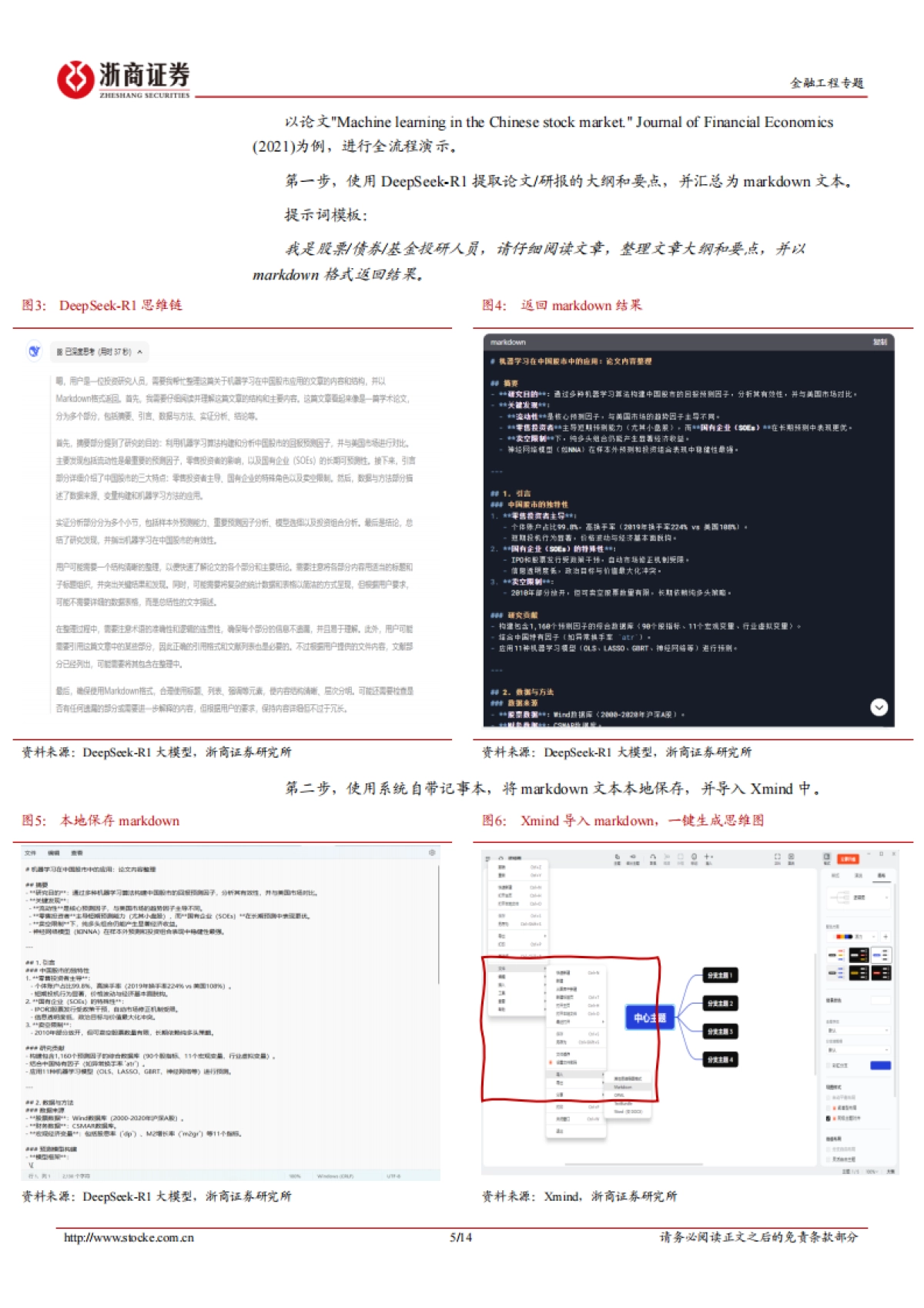 DeepSeek投资应用系列：用智能代替重复_第5页