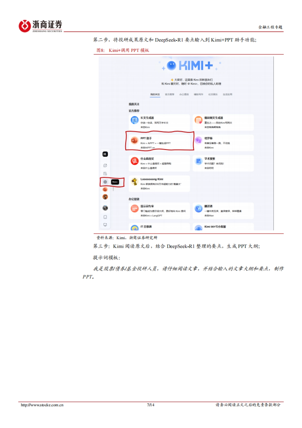 DeepSeek投资应用系列：用智能代替重复_第7页