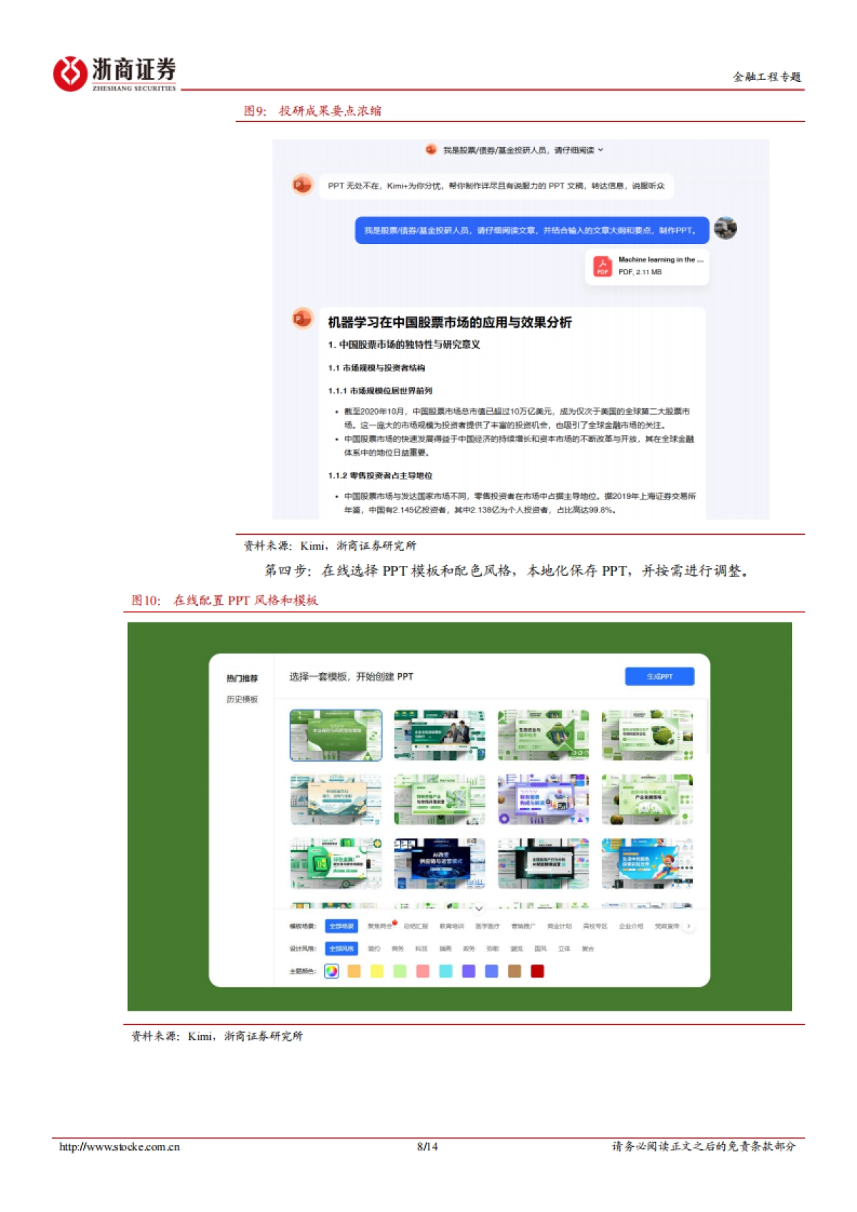 DeepSeek投资应用系列：用智能代替重复_第8页