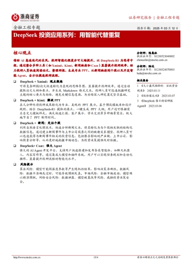DeepSeek投资应用系列：用智能代替重复