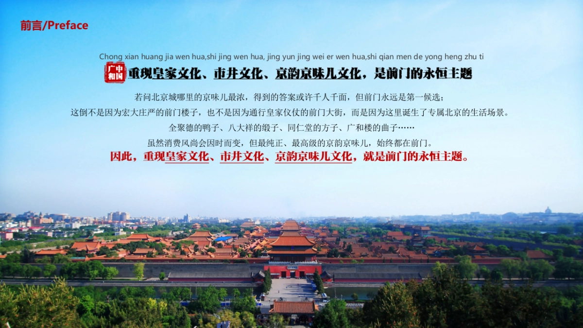 戏楼文旅商业综合体运营策划方案_第2页