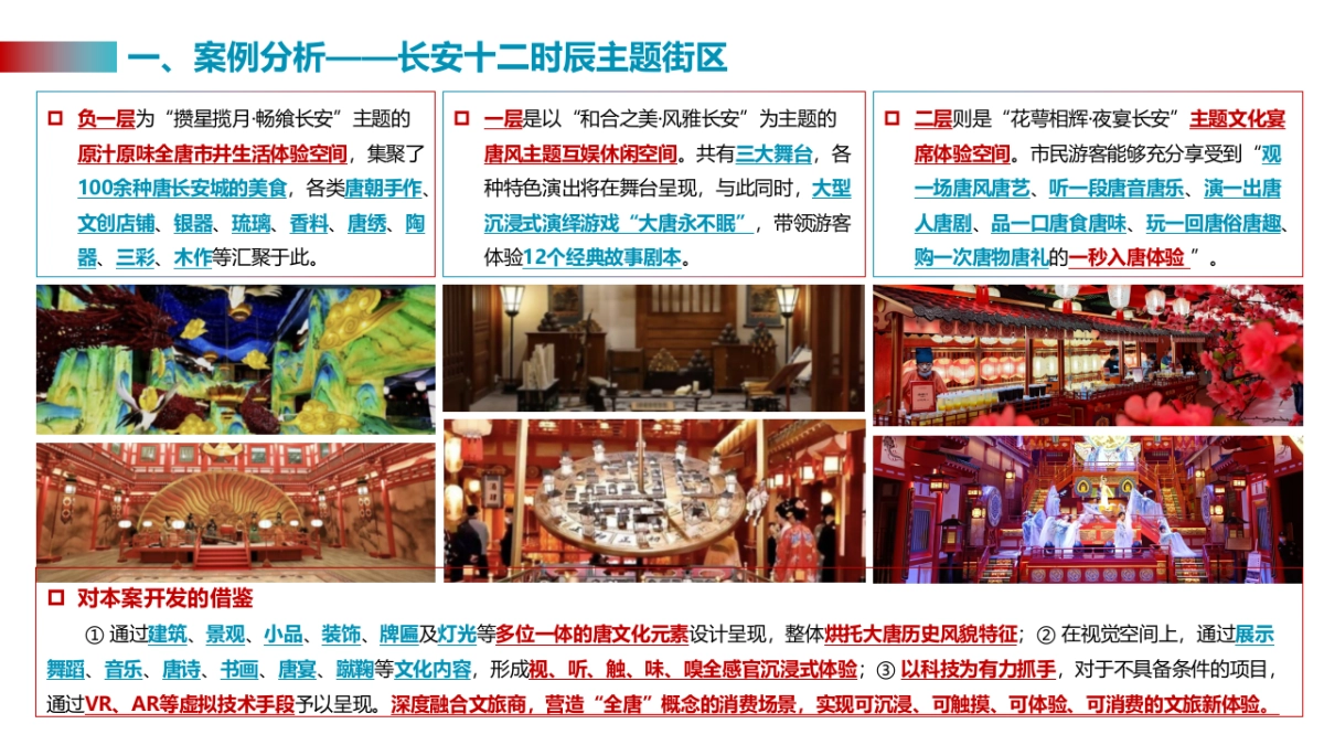 戏楼文旅商业综合体运营策划方案_第8页