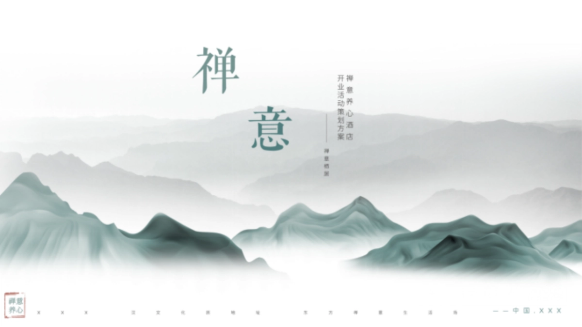 2025禅意养心酒店开业庆典「一境一世界主题」活动策划方案_第1页