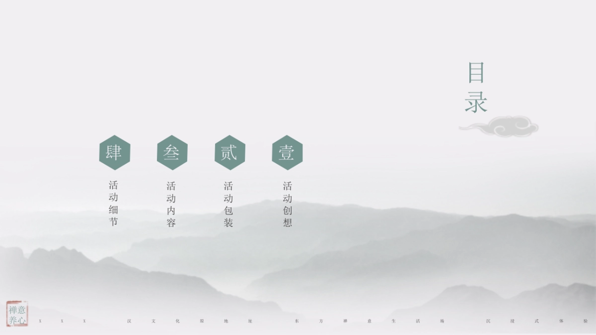 2025禅意养心酒店开业庆典「一境一世界主题」活动策划方案_第3页