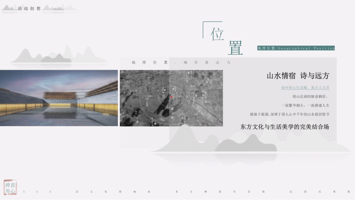 2025禅意养心酒店开业庆典「一境一世界主题」活动策划方案_第6页