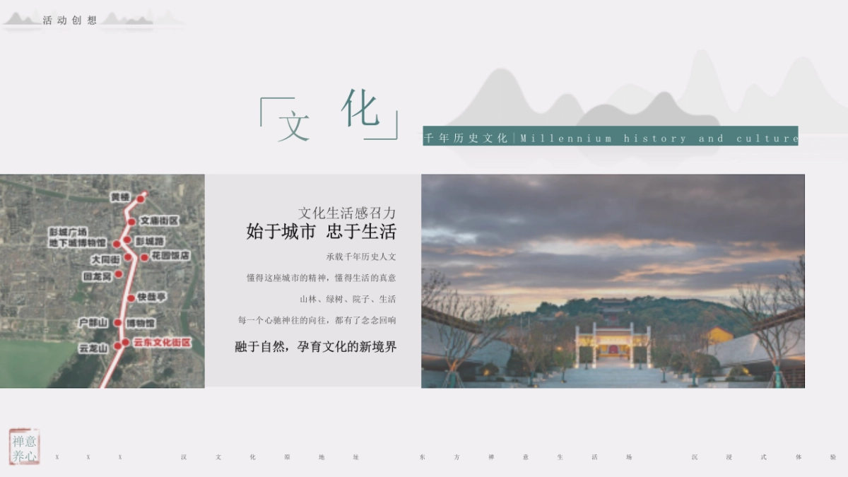 2025禅意养心酒店开业庆典「一境一世界主题」活动策划方案_第7页